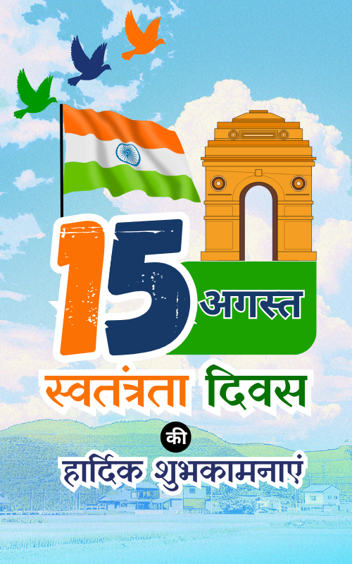 Write your name on 15 August Independence Day wishes image