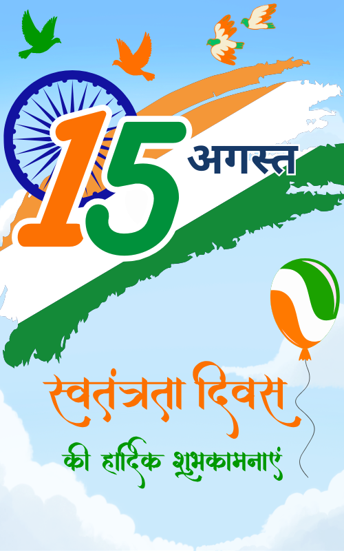 15 August Wishes with Name, Independence Day Image