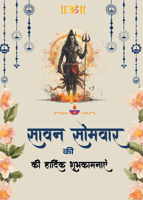 Write Name on 1st Sawan Somvar Wishes Image Online Free
