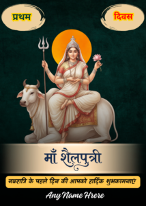 Navratri Shailputri Mata First Day Image with Name – Free 2026