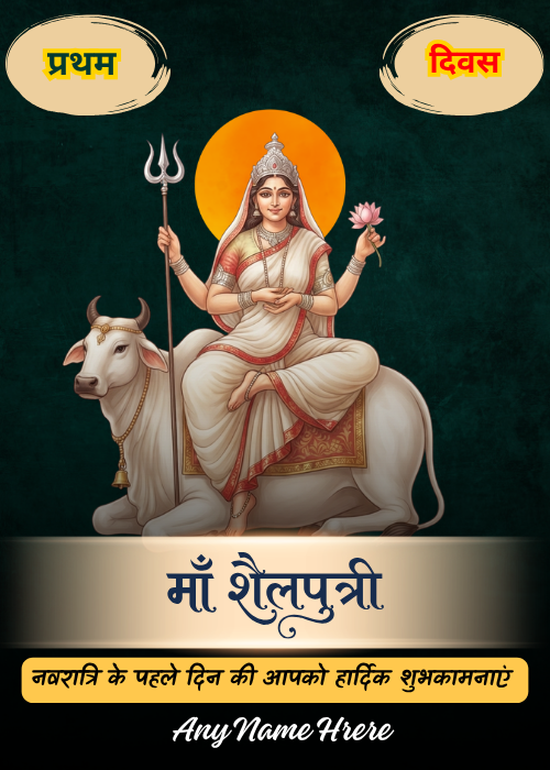Navratri Shailputri Mata First Day Image with Name – Free 2026