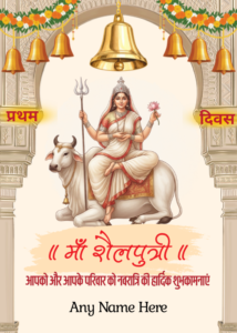 Navratri First Day Goddess Maa Shailputri Free Image and Edit Name