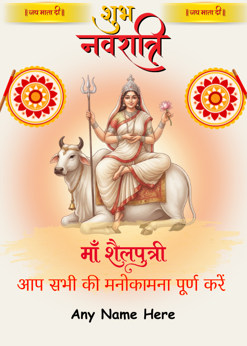 Happy Navratri 1st Day Wishes Image with Name Free 2026